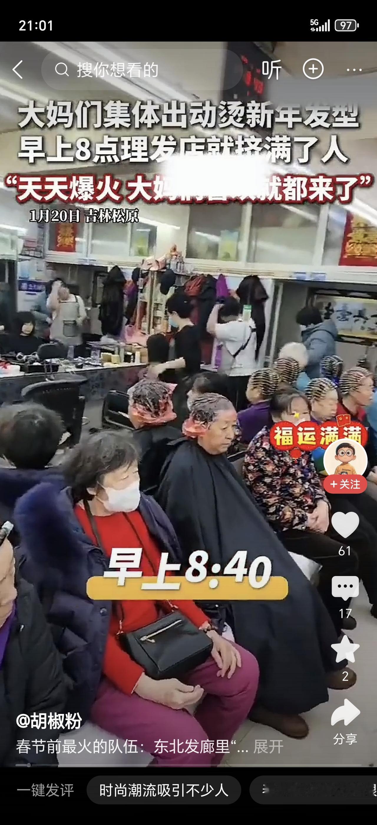 要问东北的“省服”是啥？过年必须是脑袋上那顶“阿姨卷”！快过年了，东北的理发店被