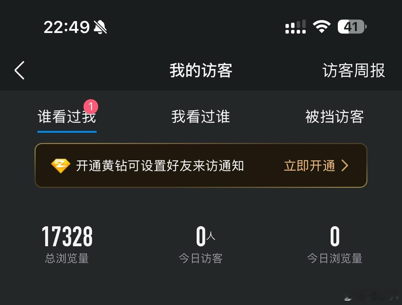微信状态 访客记录我亲爱的微信，希望你以后不要变成这样