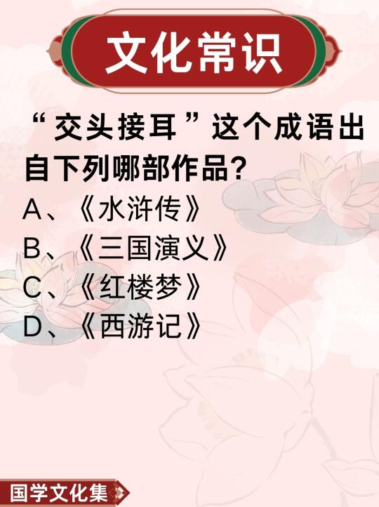 文化常识打卡