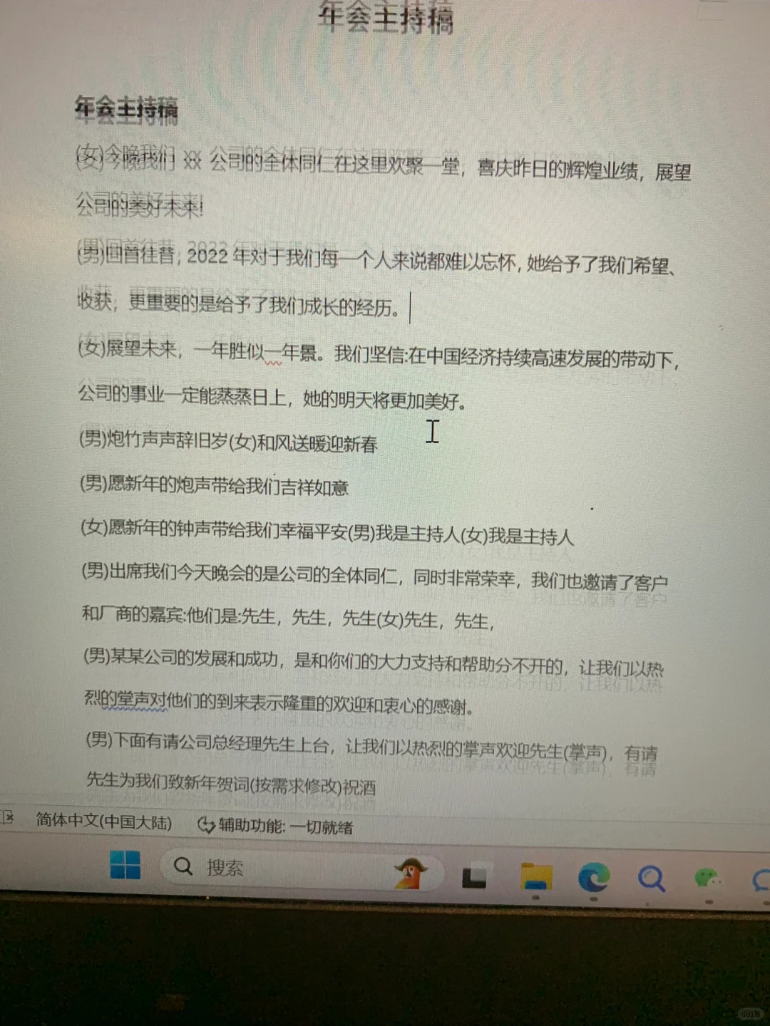 年会主持稿，先保存下，以备年底