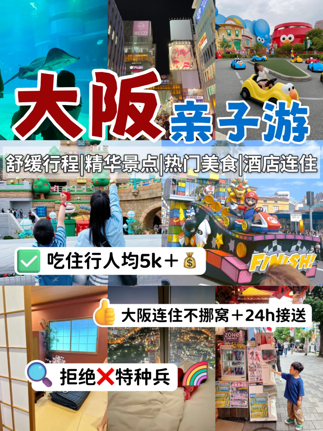 带孩子来大阪玩别乱冲✋看完这篇再出发‼️