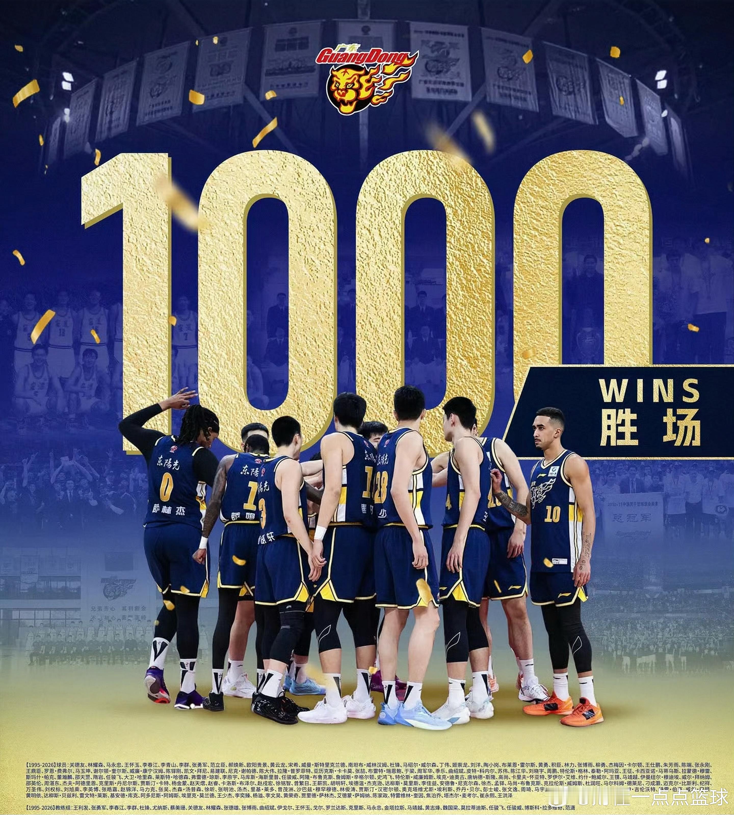 广东宏远男篮今晚28分拿下四川男篮的同时，也成就了广东宏远俱乐部的第1000场胜