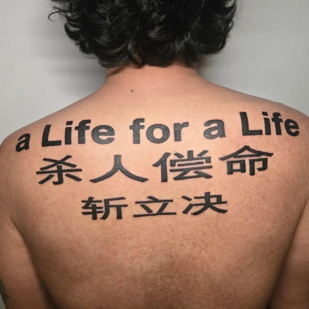美国一个网友的纹身最近引发关注。
“杀人偿命 斩立决”这句话源自中国古代司法律令