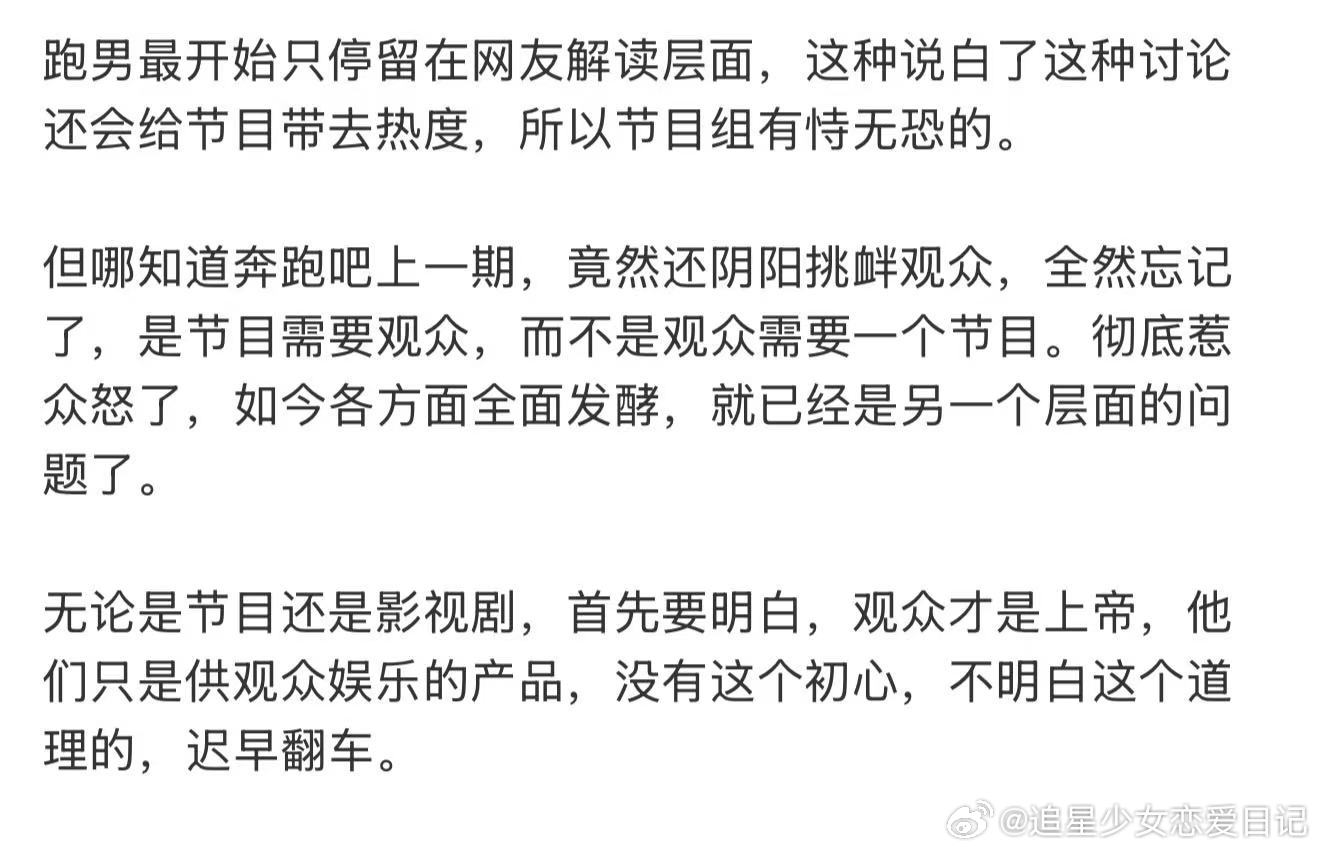 跑男忘记了是节目需要观众跑男彻底惹众怒了 跑男，安阳冤大头，出钱了，地标搞错，节