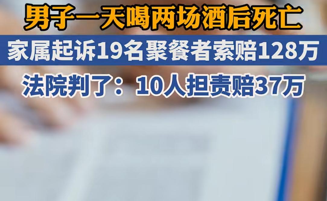 醉酒身亡引索赔：同饮者的“生命责任”边界在哪？

近日一场接连两场的酒局，最终酿