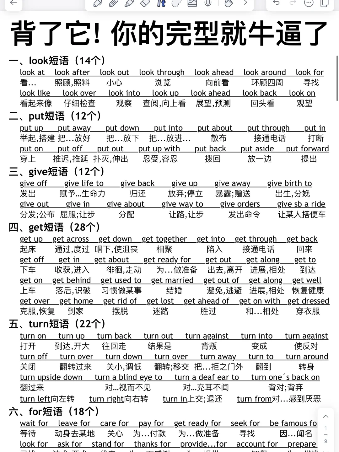 英语稳上130！背完闭眼选答案！英语稳了！