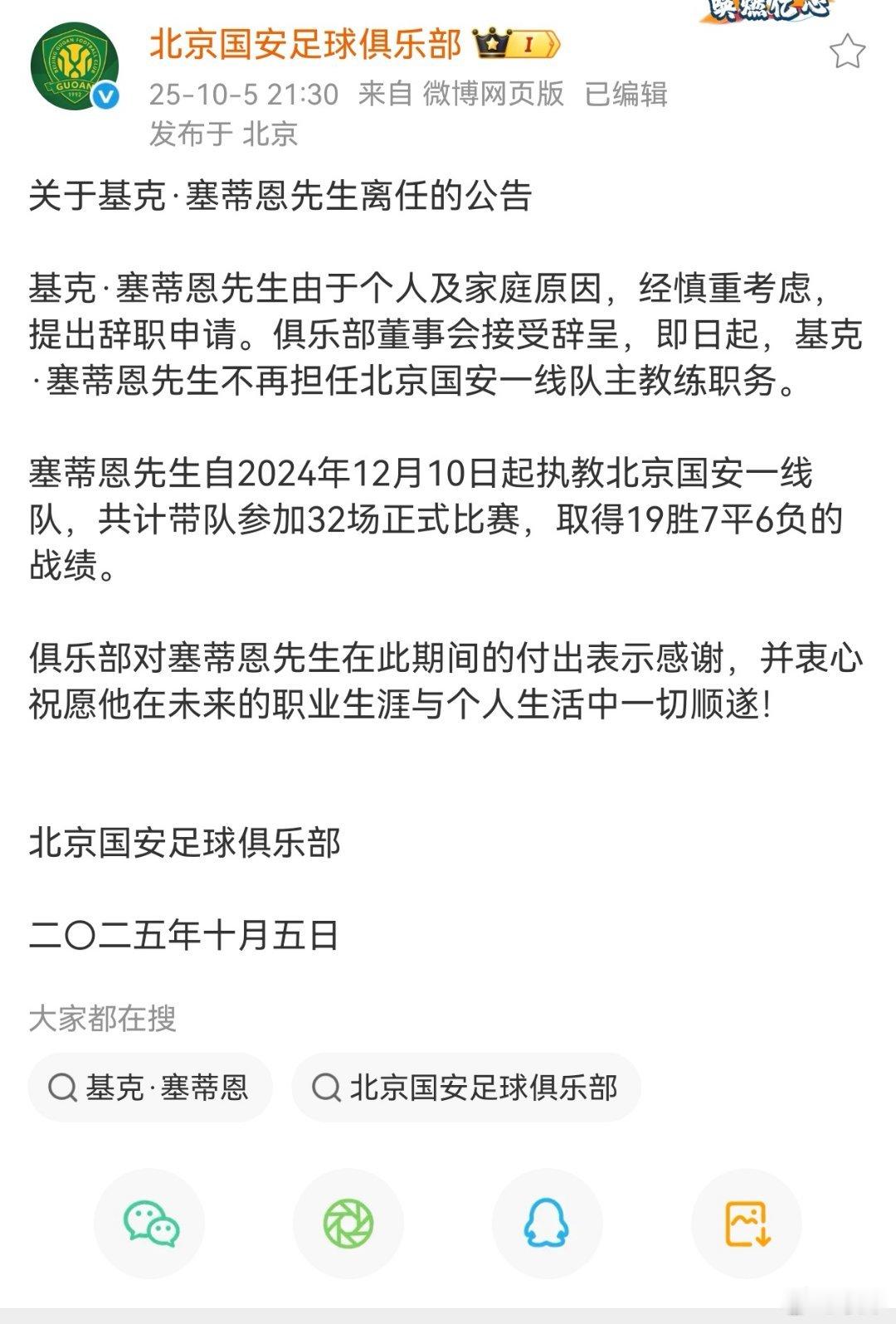 北京国安官宣主教练塞蒂恩下课，但我更关心谁接啊？隋东亮吗？ ​​​