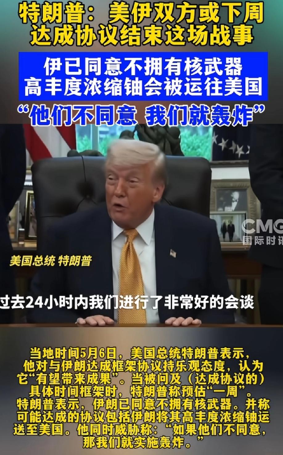 谈不拢就打，特朗普的威胁还有多少人信？
一边高声对全世界嚷嚷马上谈拢，一方面又迫
