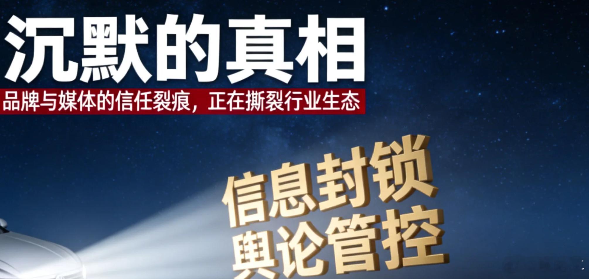 汽车圈乱象，又一品牌解散媒体群了，到底在怕什么？ 