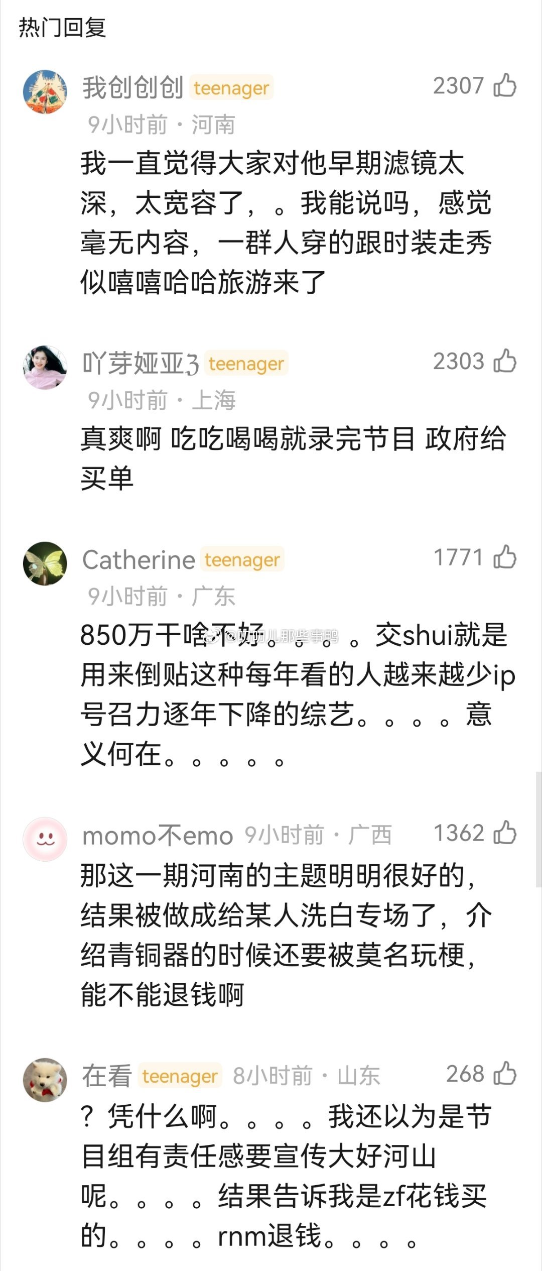 真爽啊 吃吃喝喝就录完节目，政府给买单～