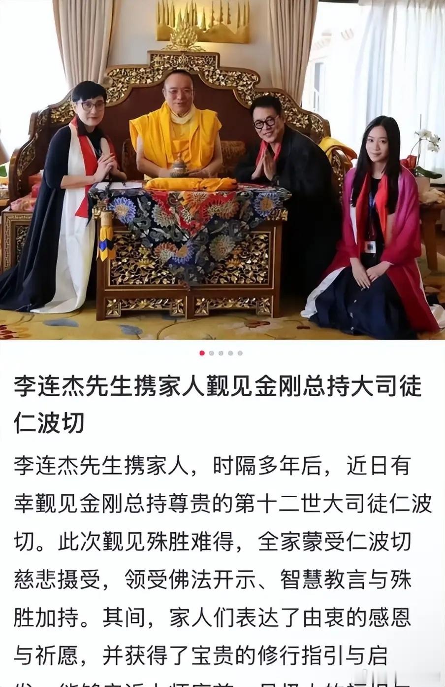 李连杰携家人拜见仁波切，64岁利智罕露面，全家向大师鞠躬很虔诚！