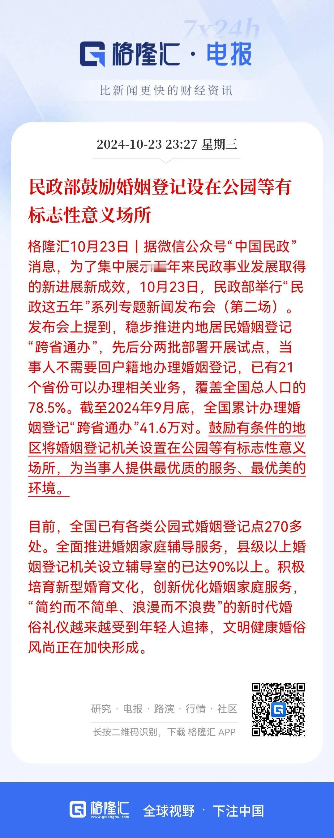 越来越便民了！
民政部鼓励将婚姻登记设在公园等有标志性意义的场所，婚姻登记还可以