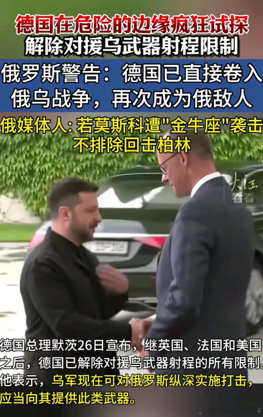 解除援乌武器限制意味着什么 英、法、美、德已准备好与俄罗斯一战俄罗斯警告⚠️若莫