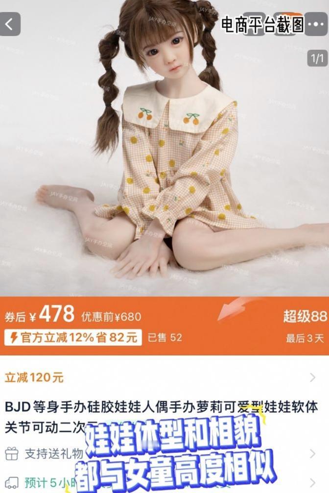 生产售卖“儿童款”情趣娃娃，是对人性底线和法律尊严的公然践踏！这些披着“二次元”