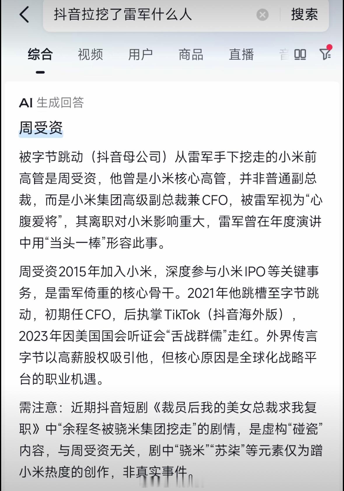 风水轮流转，大厂的人才流动还是太快了前有字节挖走了小米前高管周受资现在雷军挖走了