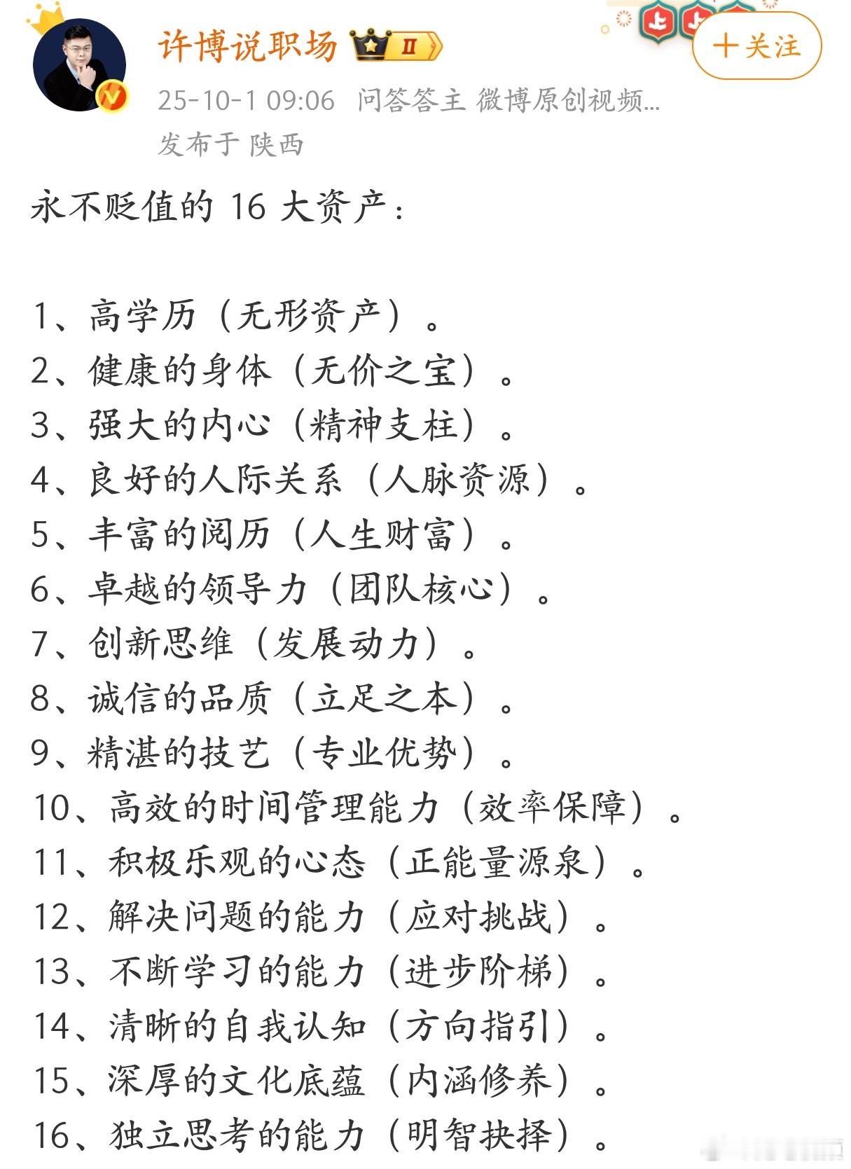 永不贬值的 16 大资产，精辟！ ​​​