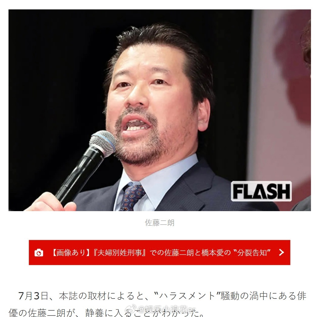 佐藤二朗进入无限期休养 据日媒，深陷 “骚扰” 风波的演员佐藤二朗已决定进入休养