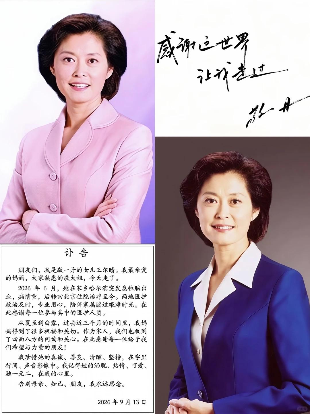 一场突如其来的急症，开启一场跨越两座城市的生命接力。
今年6月，敬一丹在哈尔滨突