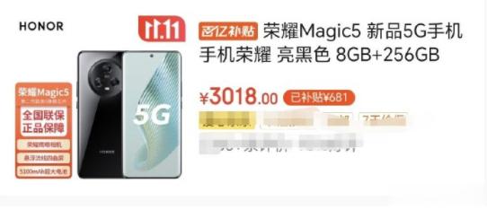 这个双十一就看谁杀价最厉害来看看荣耀Magic 5，这算是今年荣耀非常成功的旗舰