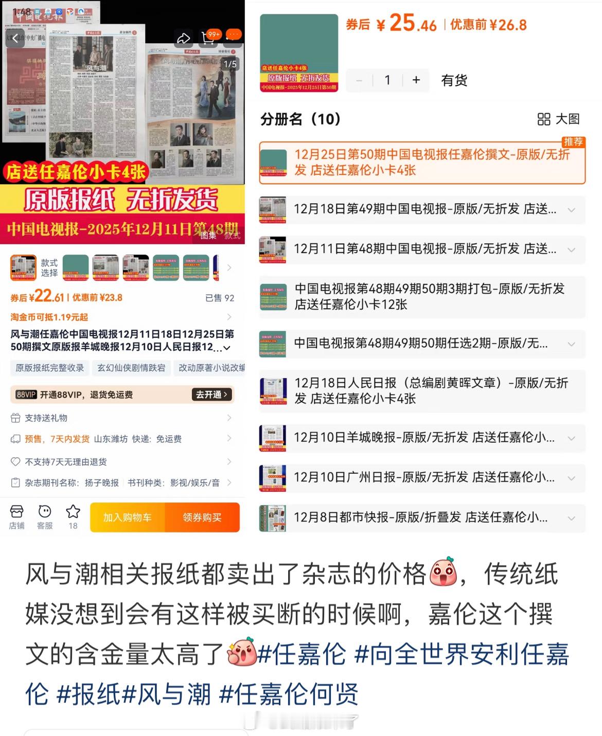 有任嘉伦《风与潮》相关的报纸都卖出了杂志的价格👍传统纸媒的出路这不就来了