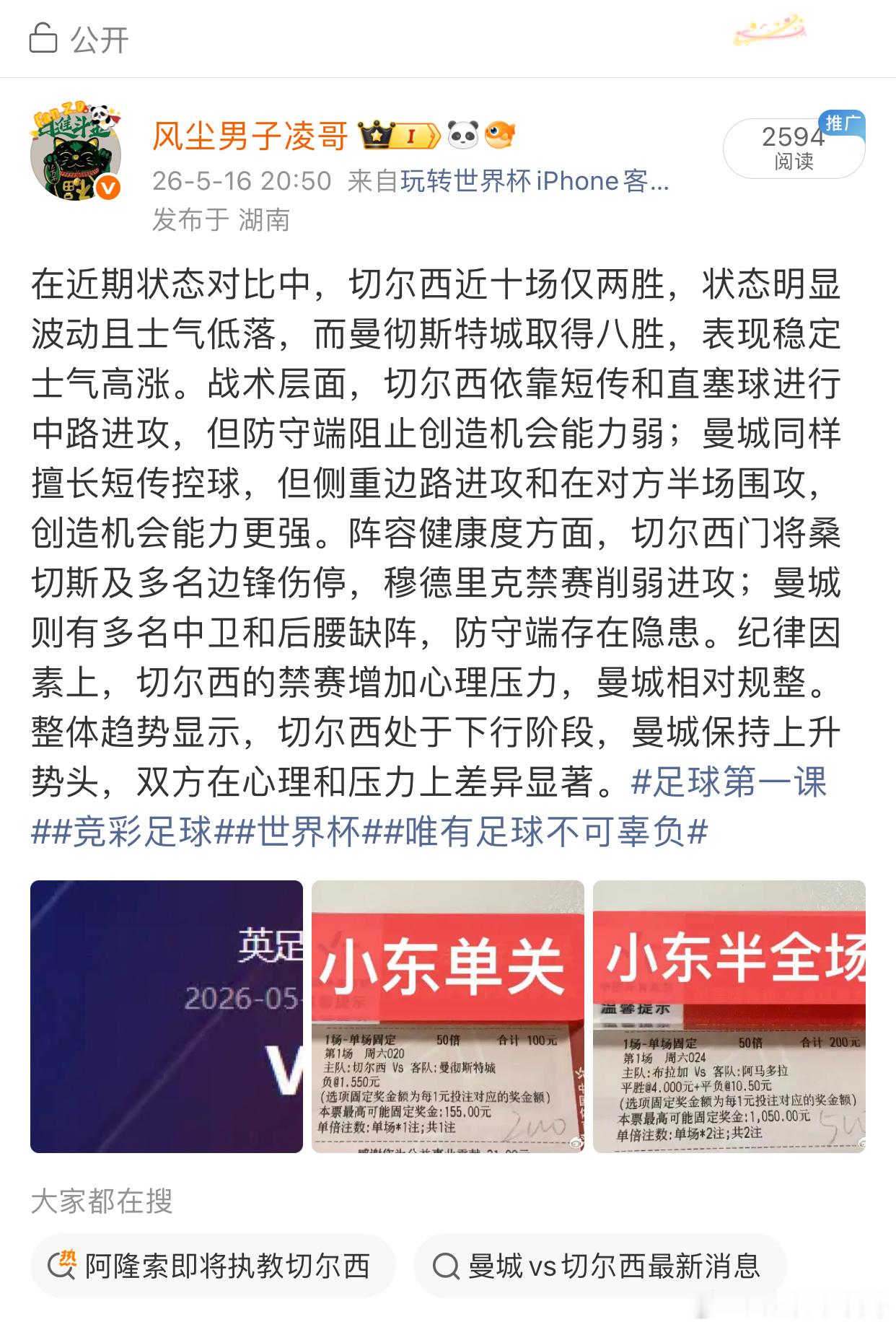 曼城1-0切尔西足球第一课世界杯竞彩足球曼城vs切尔西