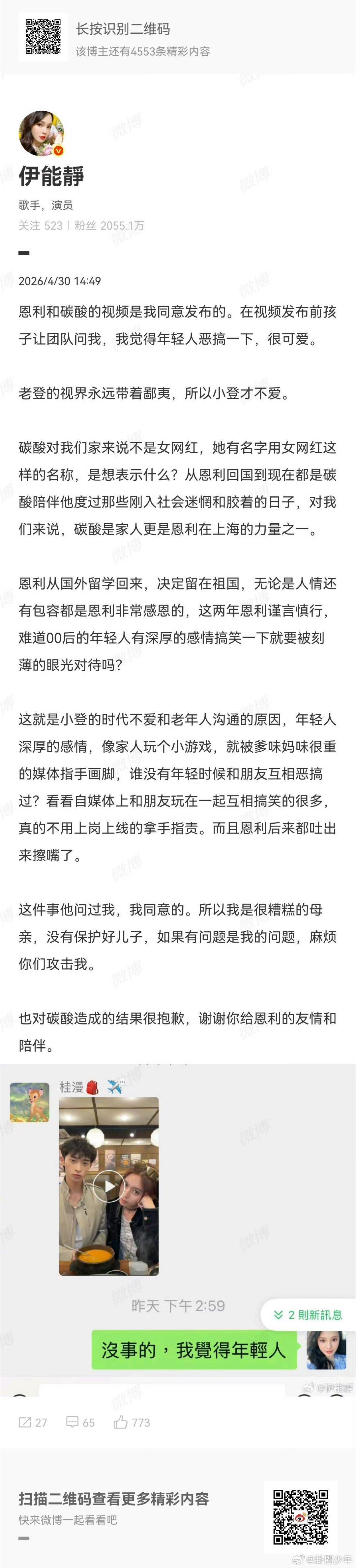 伊能静称老登的视界永远带着鄙夷伊能静说老登的视界永远带着鄙夷伊能静针对相关争议作