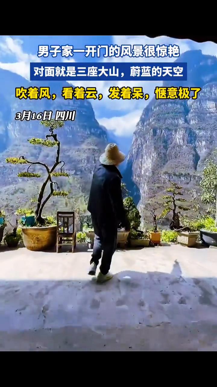 男子家一开门的风景很惊艳，对面就是三座大山，蔚蓝的天空吹着风，看着云，发着呆，惬