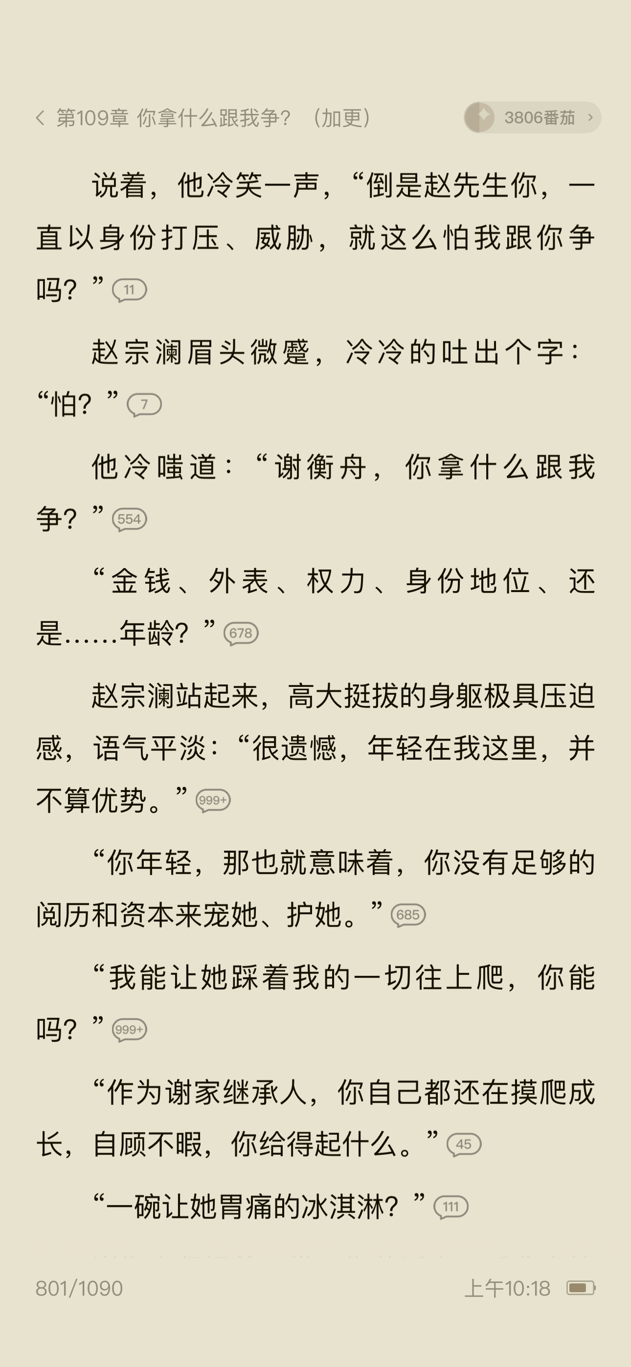 《陷落京霓》番茄的大热本确实还行  专栏 · ı||ııı||ı|💬