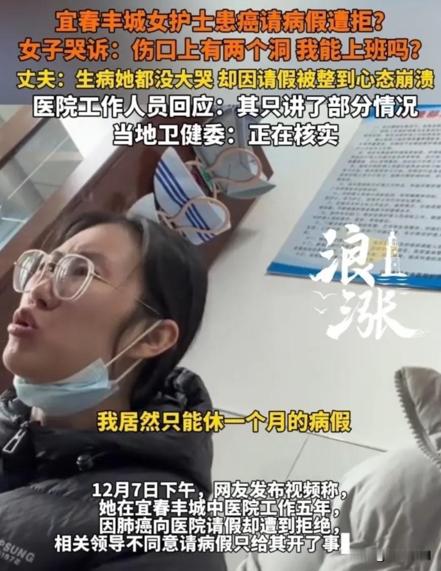 护士请假真的那么难吗？这下丰城中医院要火了，护士得了肺癌请假居然被拒，还只能批准