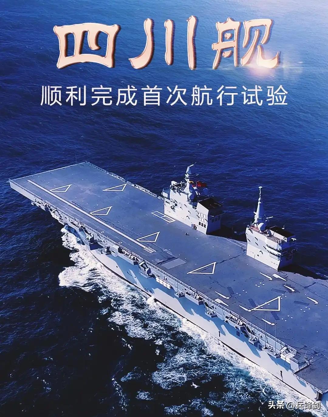 从规则层面看，按照《海军舰艇命名条例》，两栖攻击舰以省级行政区命名，四川作为西南
