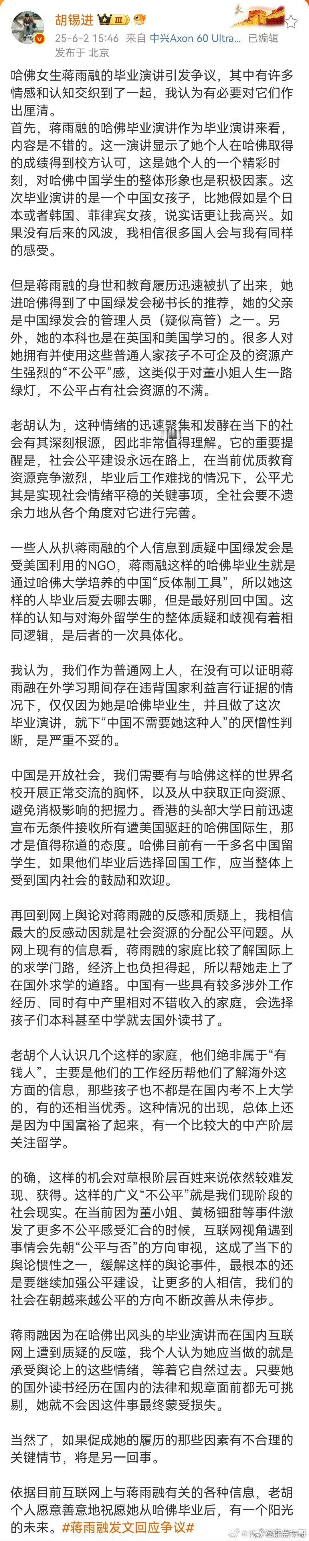 胡锡进又爬出来了 ！爬出来为“哈佛女孩”舔菊 ​​​