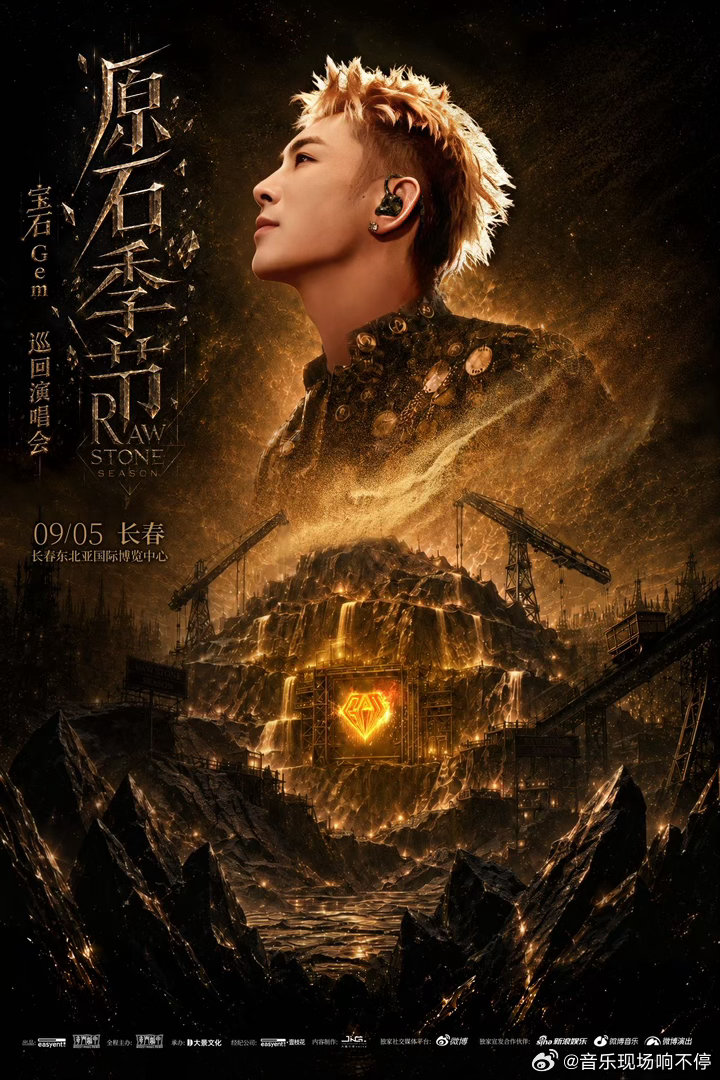 宝石老舅新巡演搁户外唱了 期待已久的新巡演官宣落地！首站定在了长春，源自东北说唱