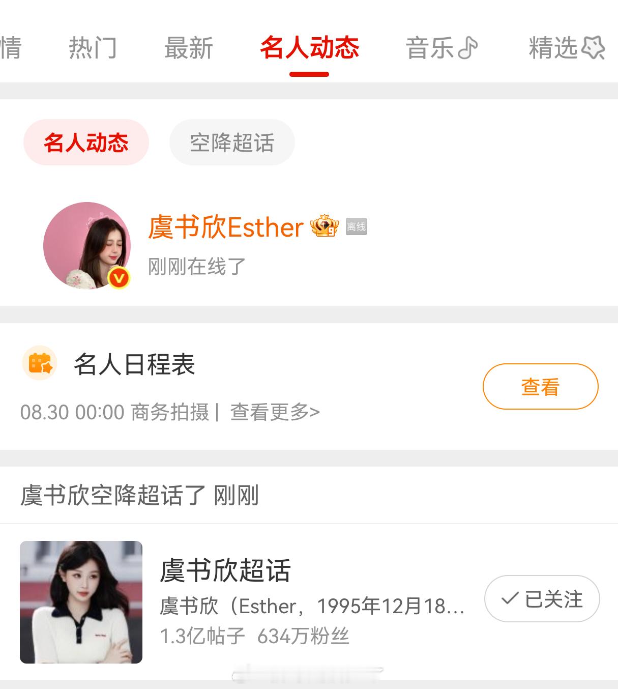虞书欣微博上线并空降超话了 ​​​