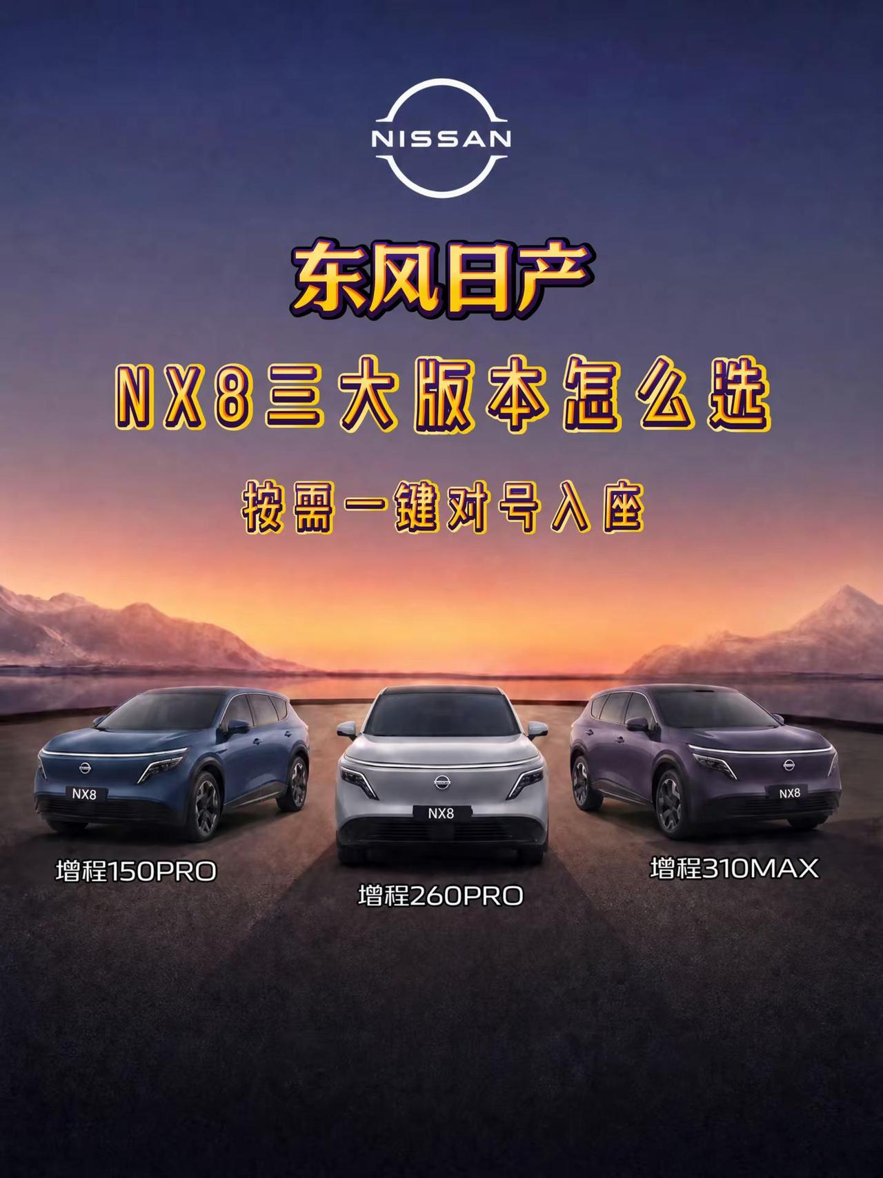 NX8三版本区别在哪？看这图就通透了！新车上市  买新车