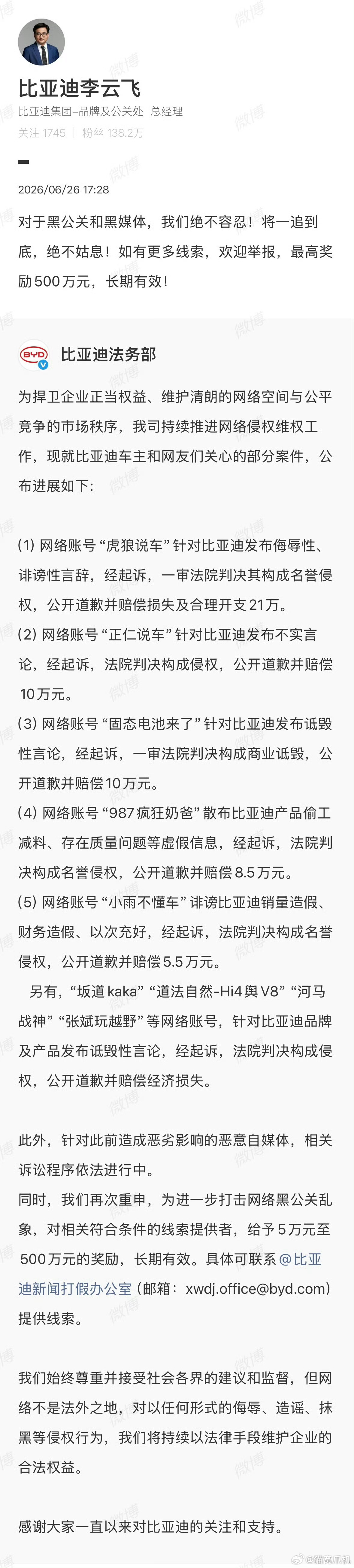 大鱼收了一波开始收小鱼小虾了，黑子一个都别想跑，支持比亚迪合理维权。比亚迪法务部
