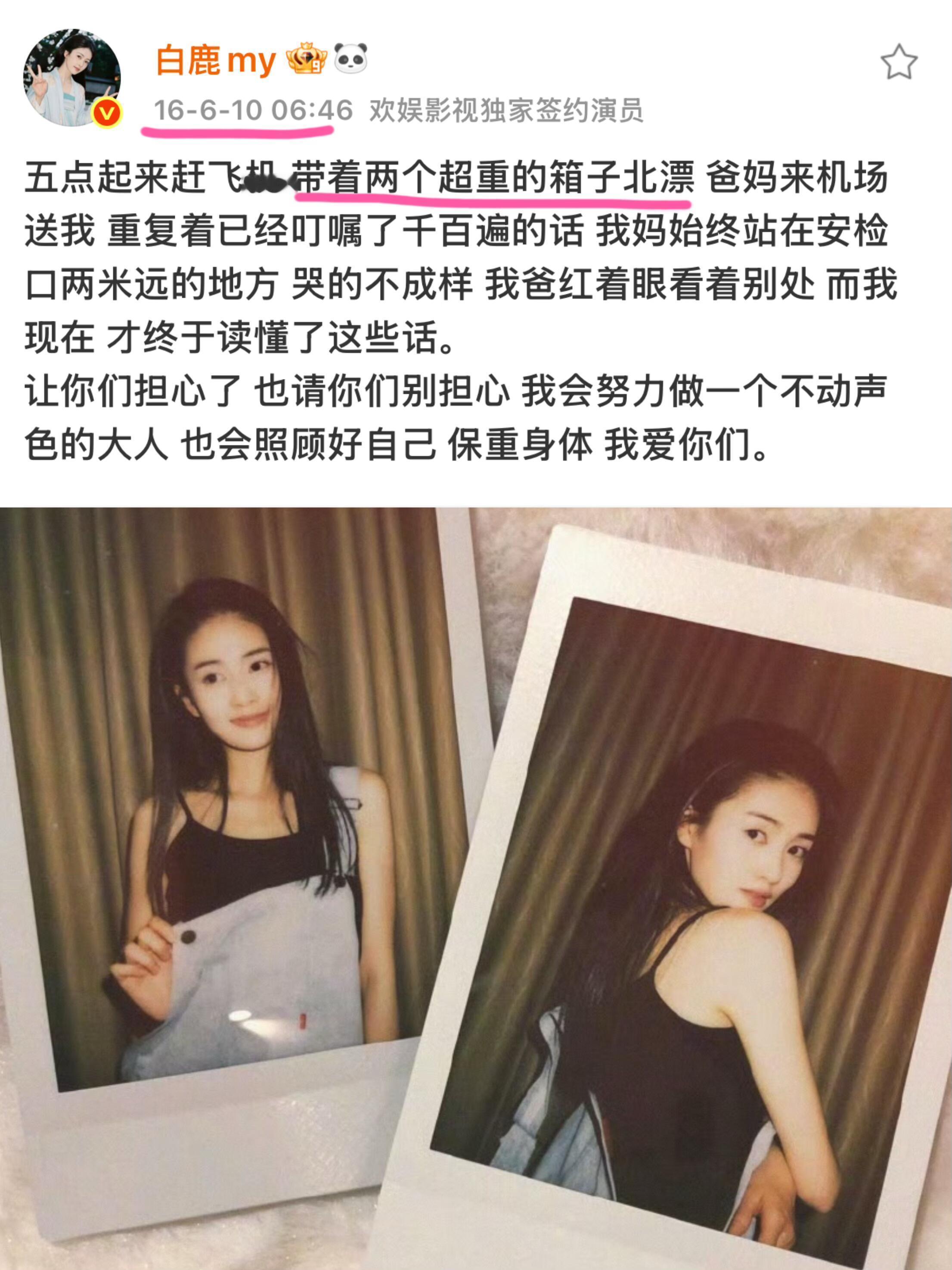 九年前 白鹿也只是个来北漂的小姑娘看到白鹿资助了北京88个小学女生想到九年前她还