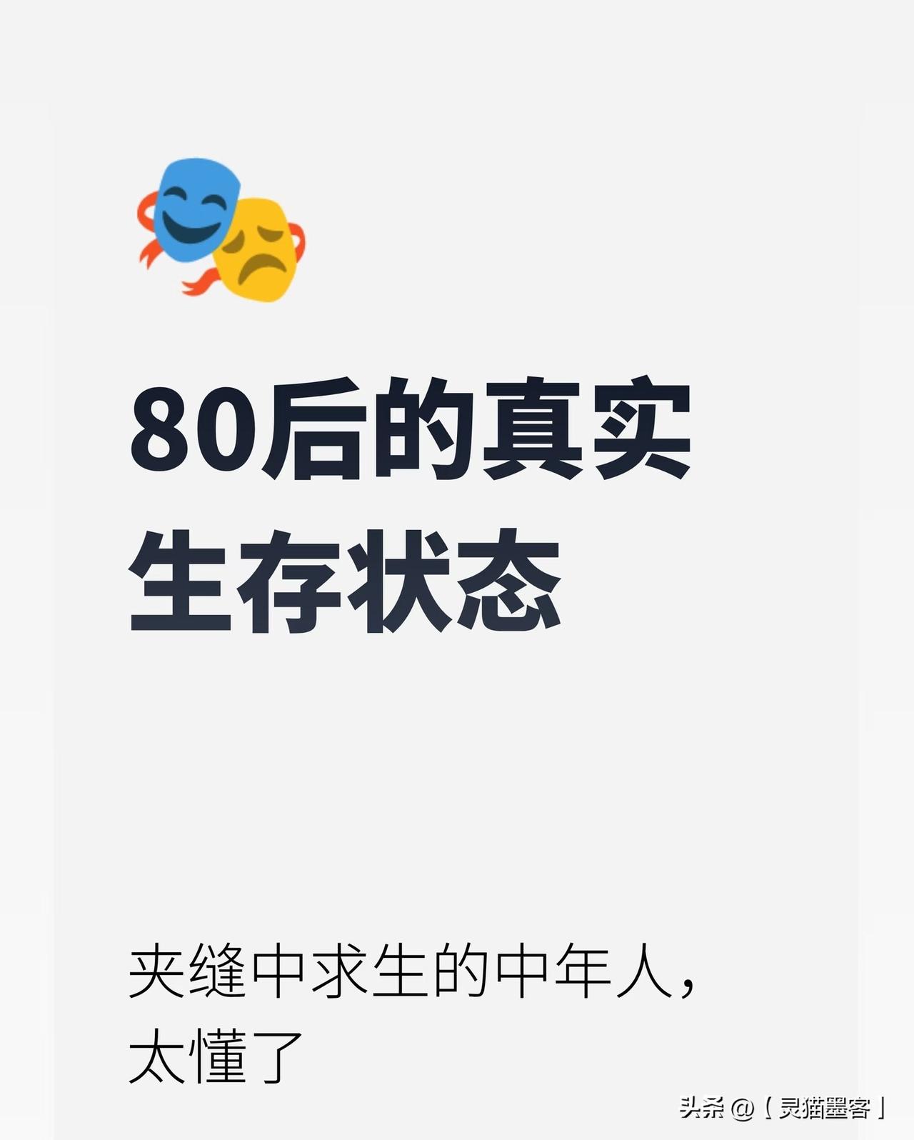 80后步入中年,过的好吗?现实压力的负重前行，80后普遍面临421家庭结构（4位