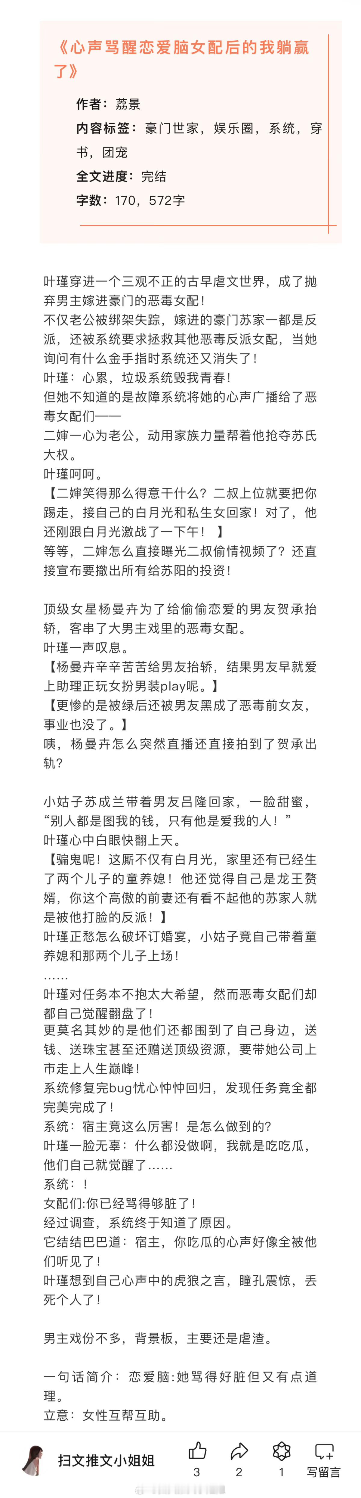 【言情新文推荐】六篇近期完结高分言情文，看过的姐妹来反馈排雷呀！[我想开了] #