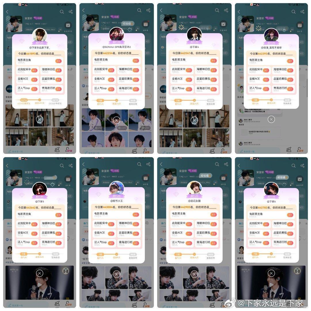 宋亚轩 宋亚轩廿二启航声光织影宋亚轩卫龙全球品牌代言人 【“冒险家”2026第二