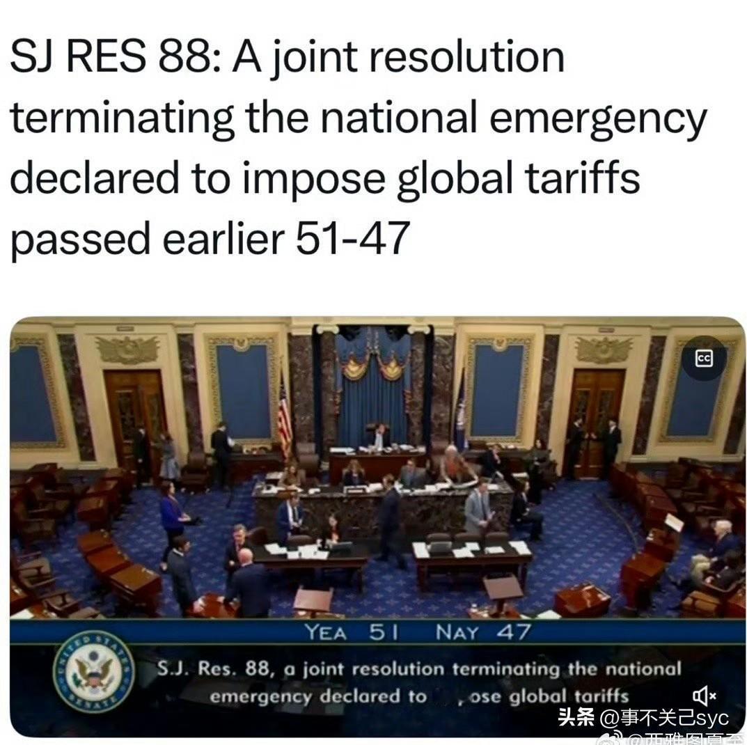 参议院51-47通过决议: 终止总统给全球加关税引用的“紧急状态”

根据最新的