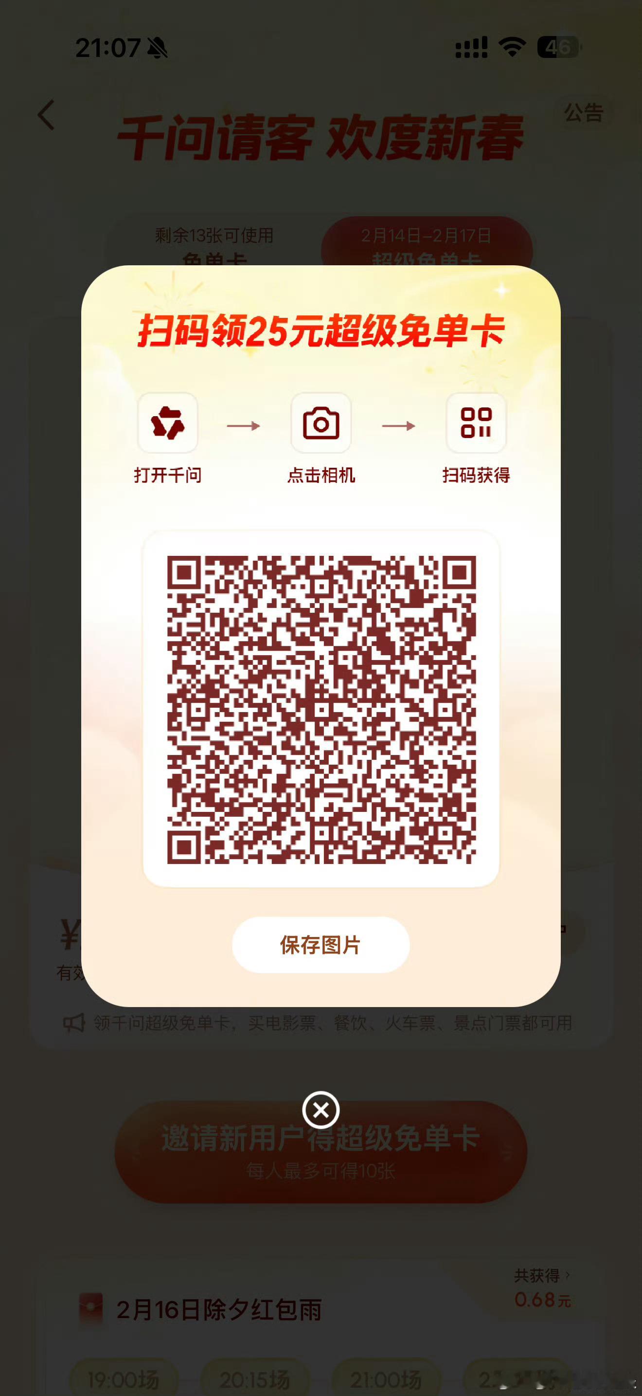 千问红包这就是千问红包吗 简直不要太给力了！！！ 