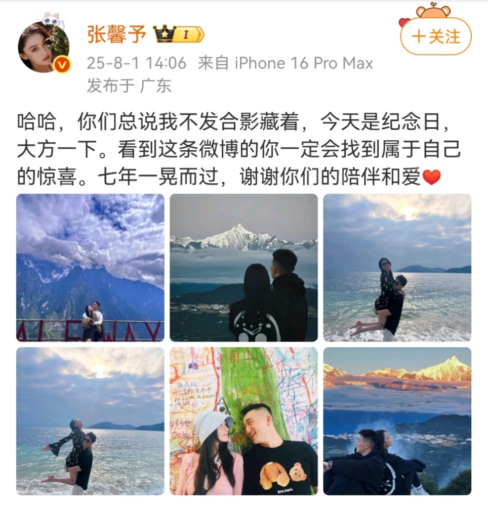 娱乐[超话]张馨予大方晒结婚七周年合照 张馨予何捷七周年合照，就这样大方秀恩爱！