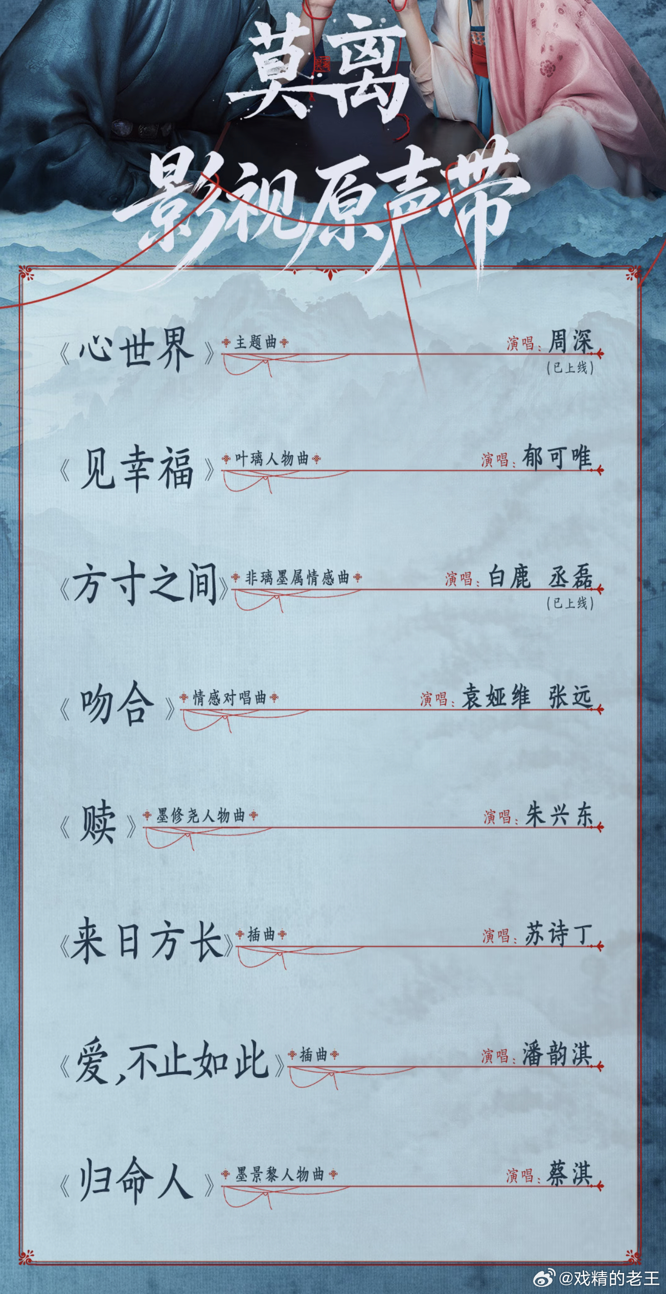 白鹿的《莫离》ost阵容除了主题曲拿得出手，其他全是新人演员或者不认识的歌手不是