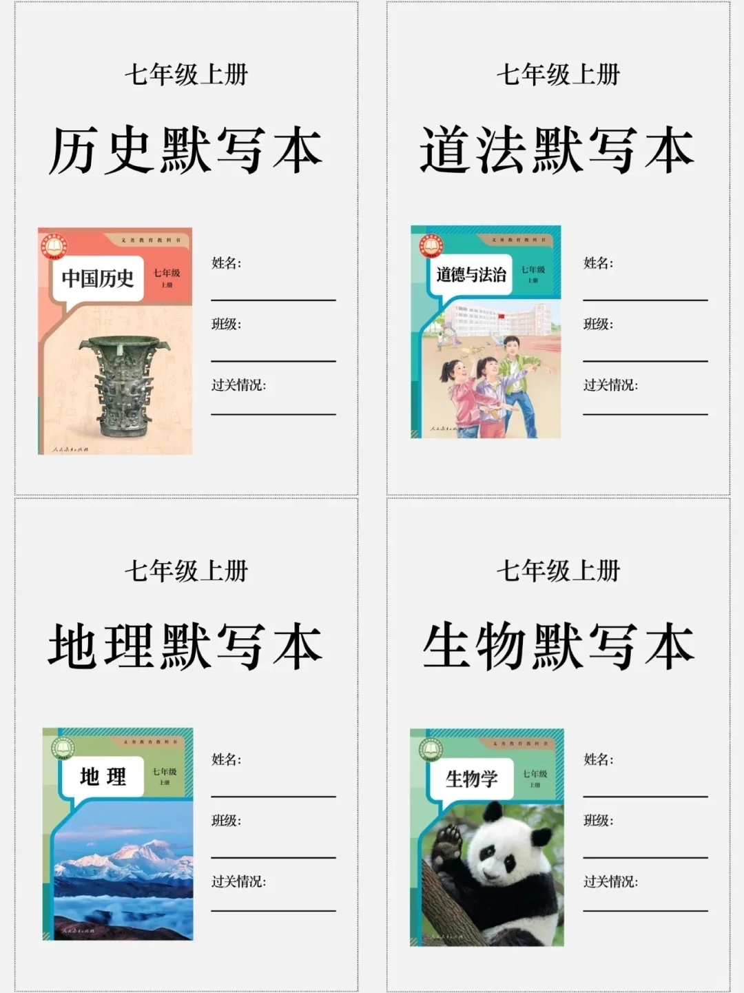 火箭班老师发的:七上小四门国庆作业小纸条