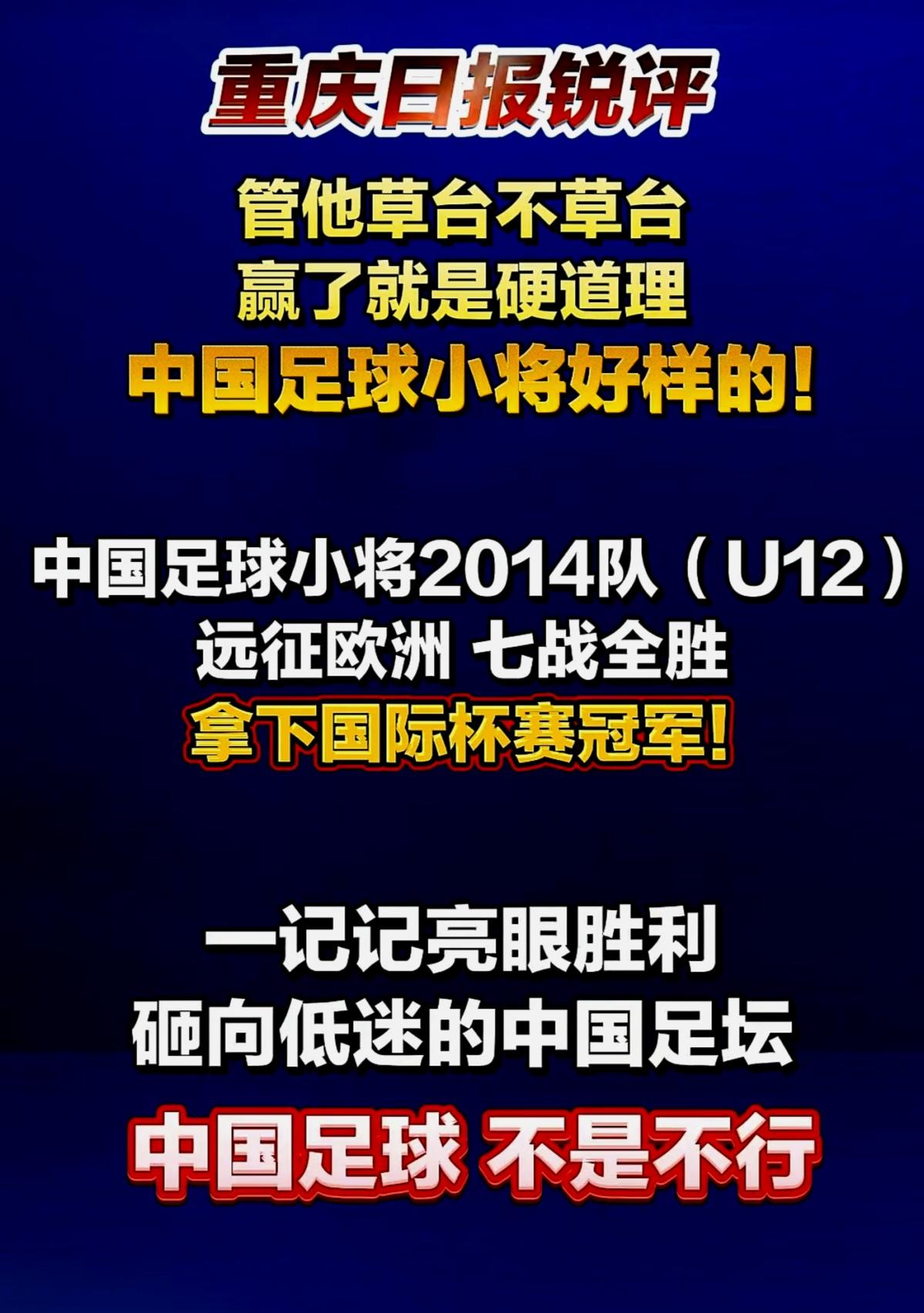 实践是检验真理的唯一标准！
能赢球才是硬道理，其他说啥都是浮云。