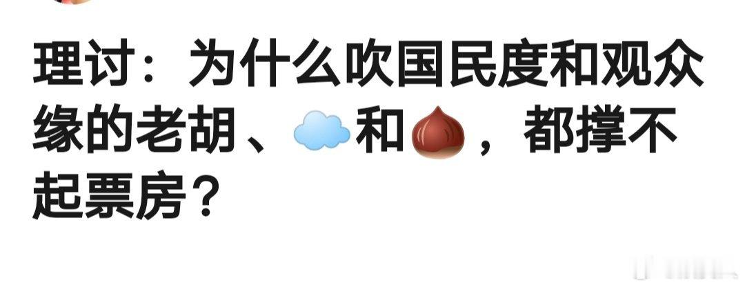 网友热议：为什么吹国民度、观众缘的胡歌、赵丽颖、张若昀都撑不起票房[并不简单] 