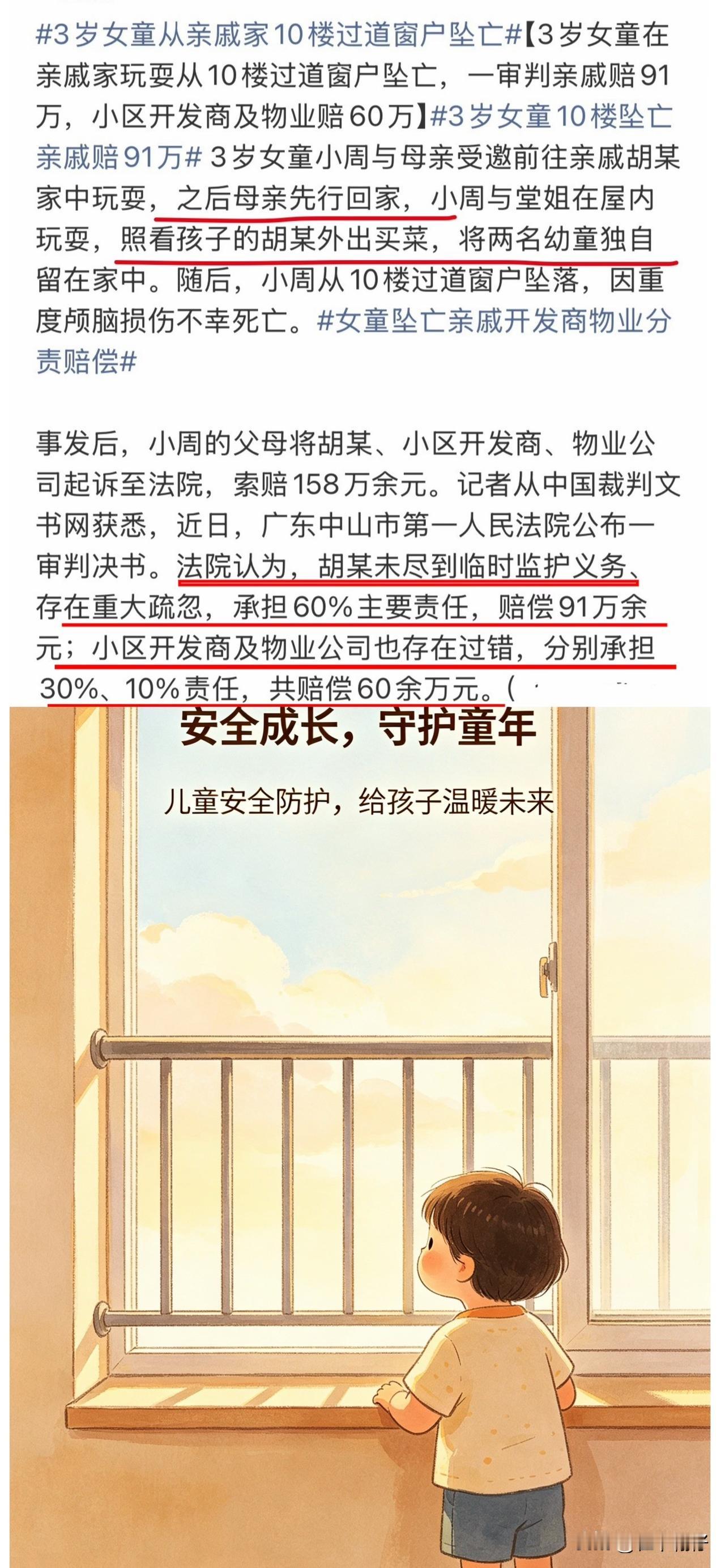 3岁女童托亲戚照看，独自从10楼坠亡！法院判亲戚赔91万，网友吵翻了

谁能想到