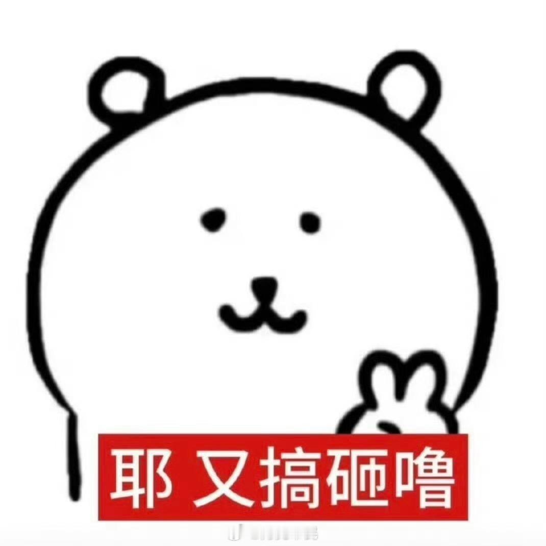 忙的忘了绿泡更新 现在立刻去补上[作揖] ​​​