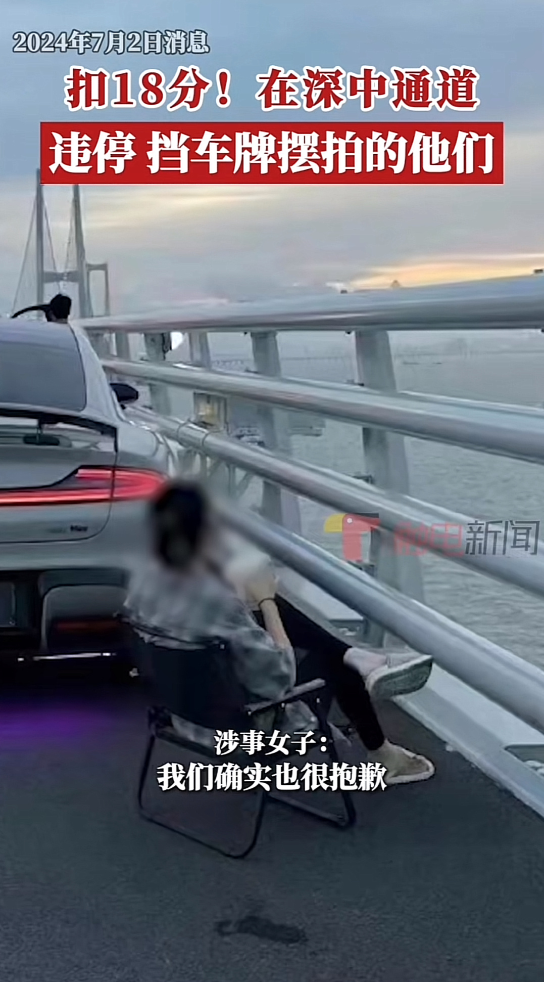 笑死，刷到那个在深中通道里摆拍的人给扣了 18 分[笑cry][笑cry]你说你