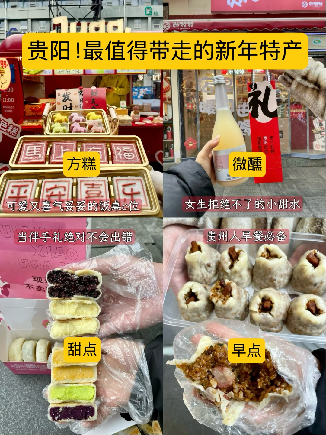 贵阳青云市集！！蕞值得带走的特产点心年货！